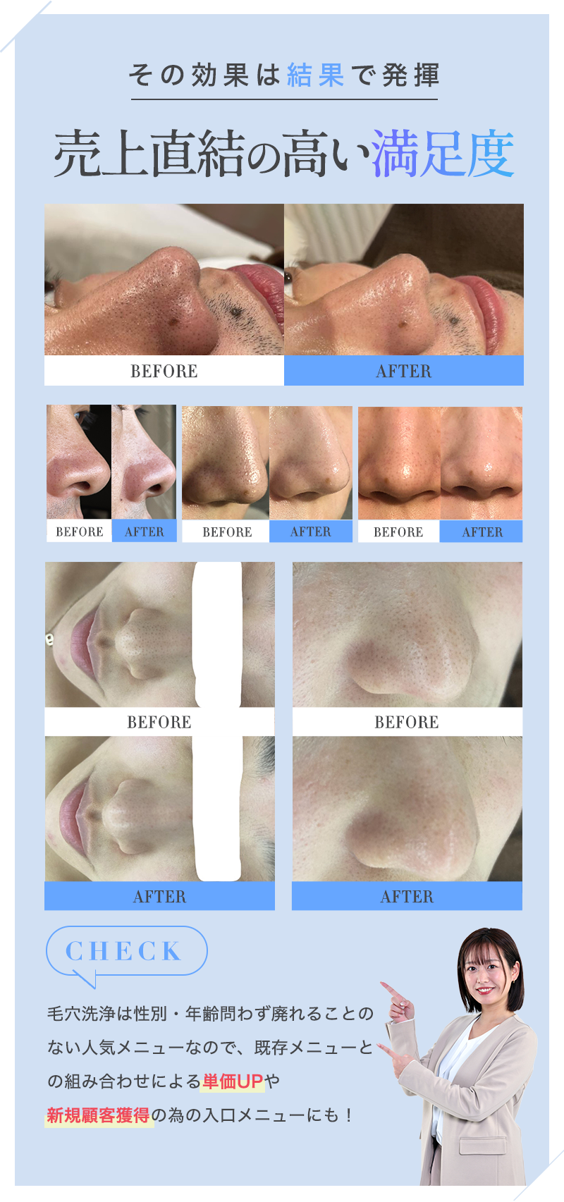 導入実績No. 1宣言！》業務用ハイドラ毛穴洗浄機のサブスク