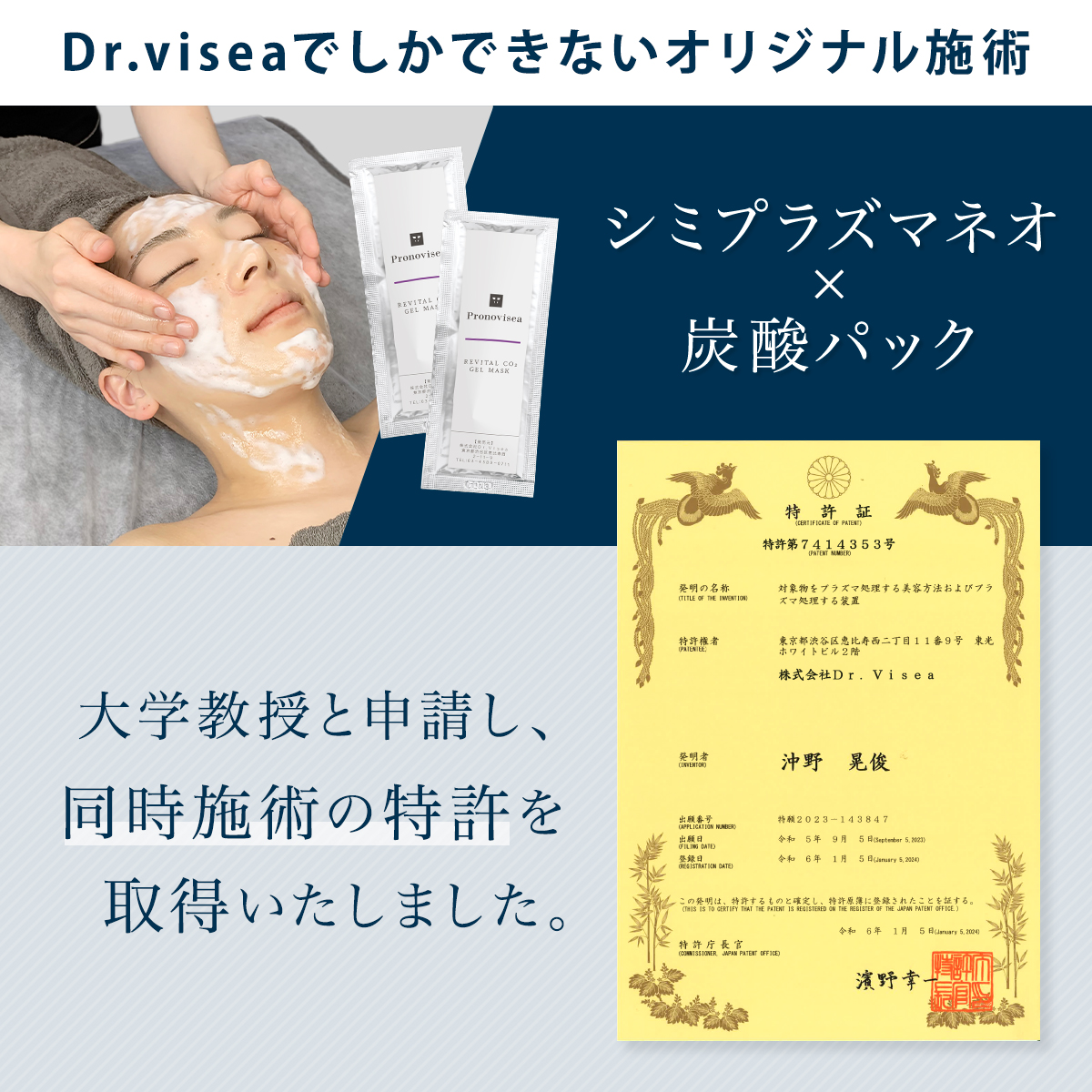 シミプラズマプロ | 株式会社Dr.Visea/ドクタービセア