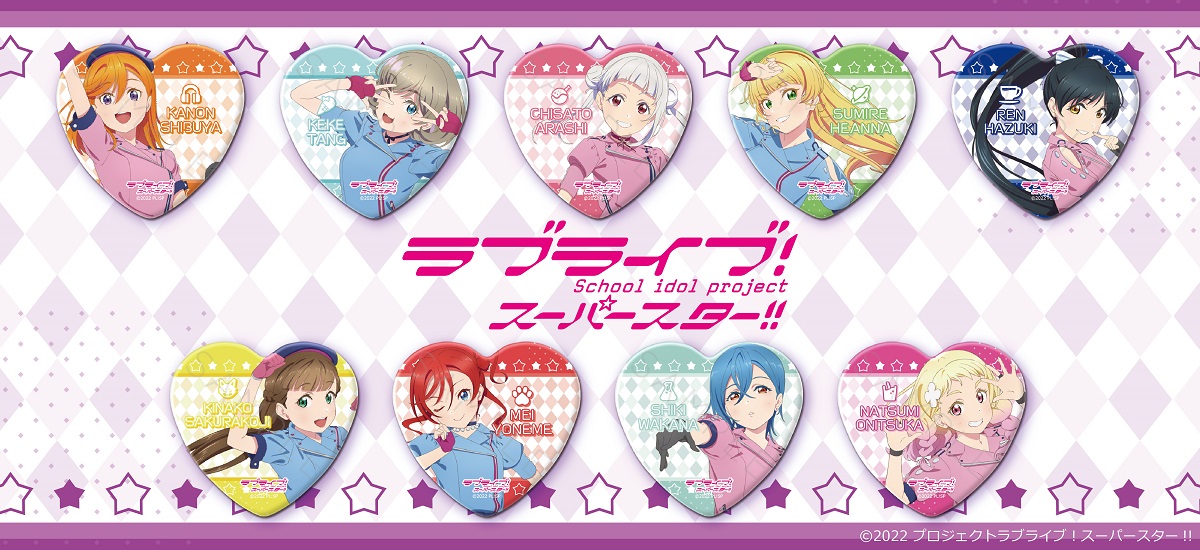 ラブライブ！スーパースター!!』 ハート型缶バッジ ZA(澁谷かのん