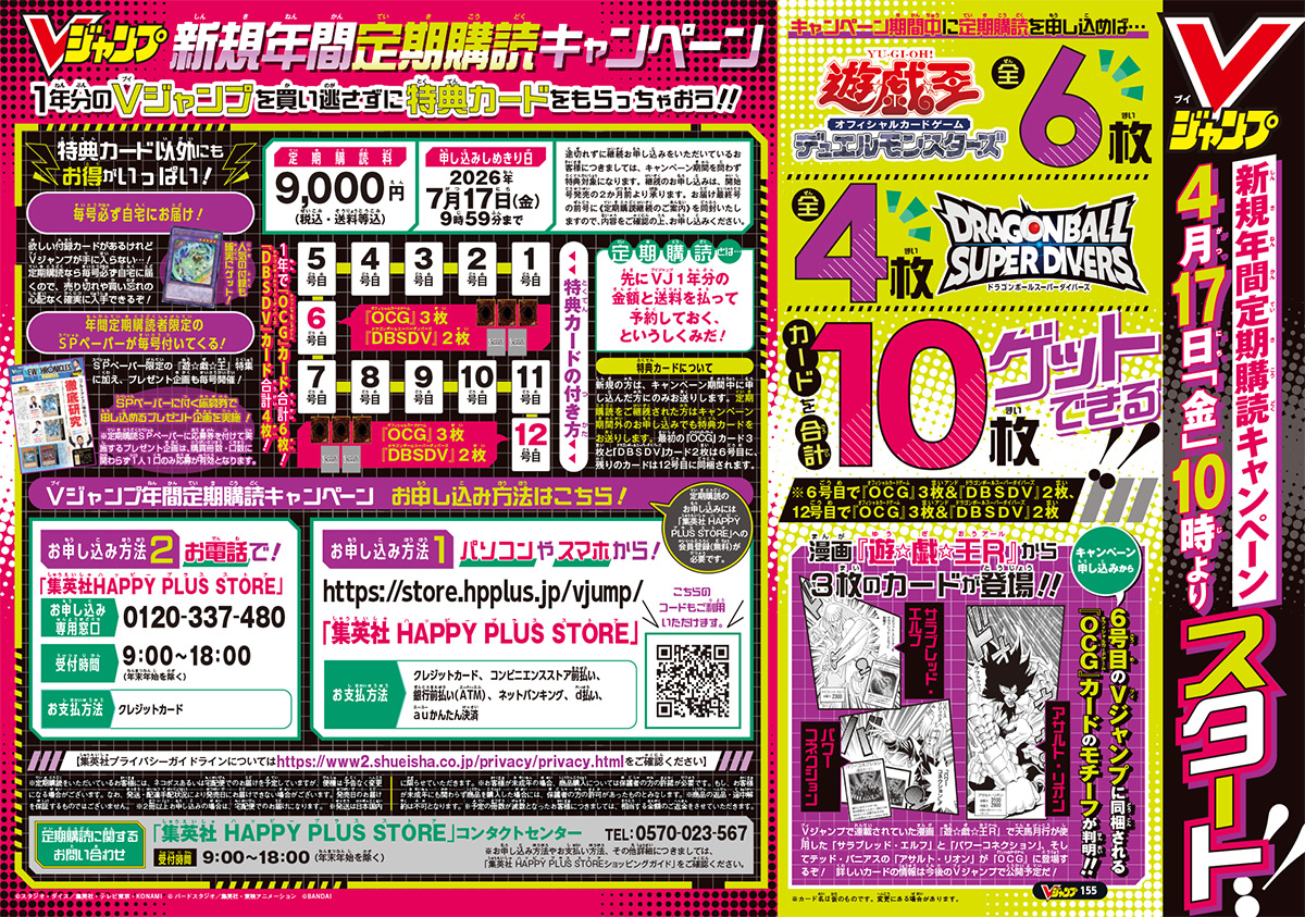 Vジャンプ年間定期購読 | VジャンプWEB＜公式＞