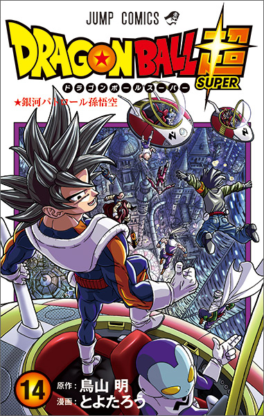 DRAGON BALL 超 14 | VジャンプWEB＜公式＞｜ゲーム・カード・アニメ