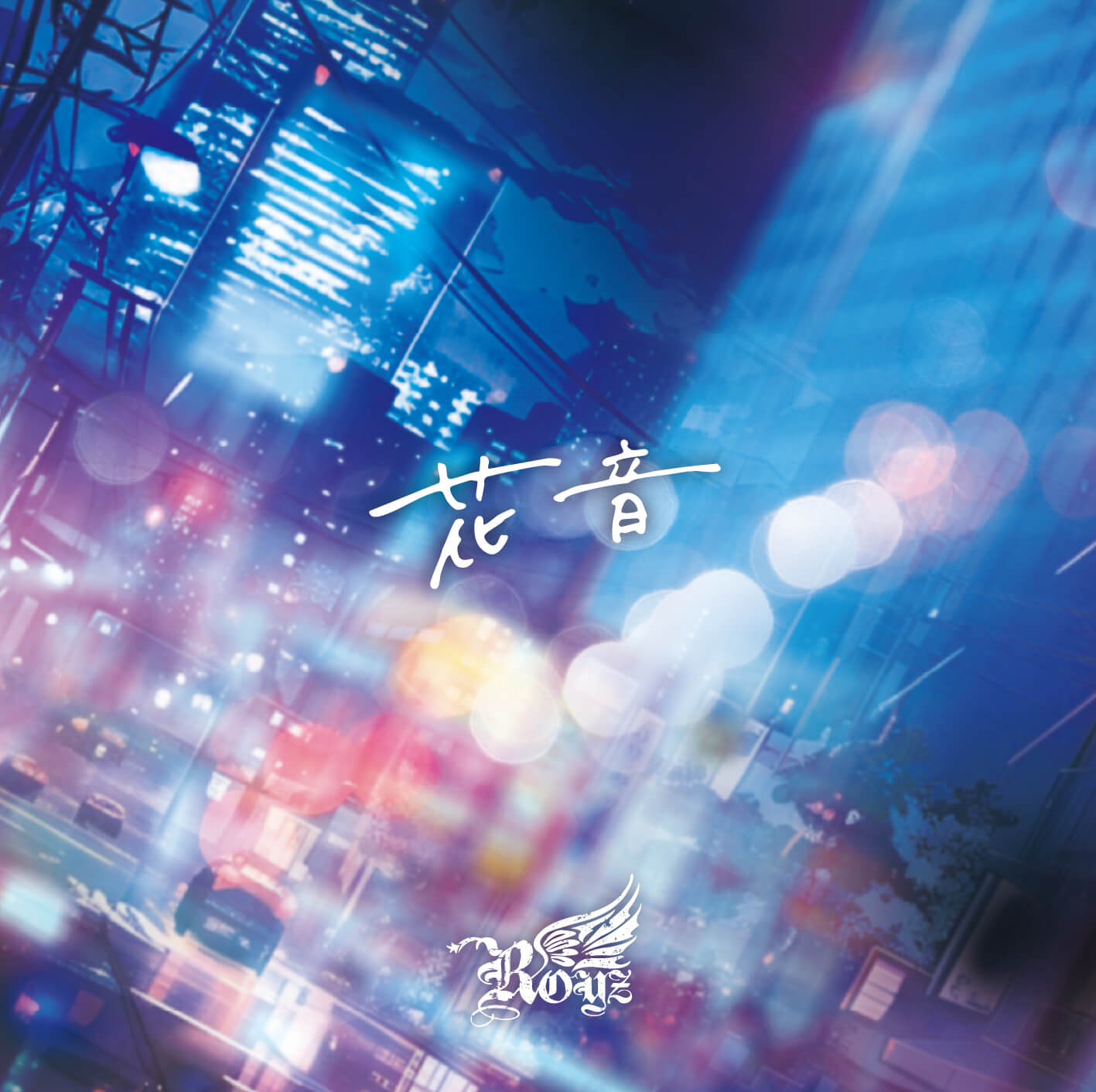 Royz discography | Royzディスコグラフィ | vkgy (ブイケージ)