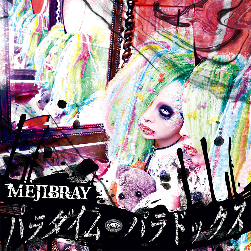 MEJIBRAY discography | MEJIBRAYディスコグラフィ | vkgy (ブイケージ)