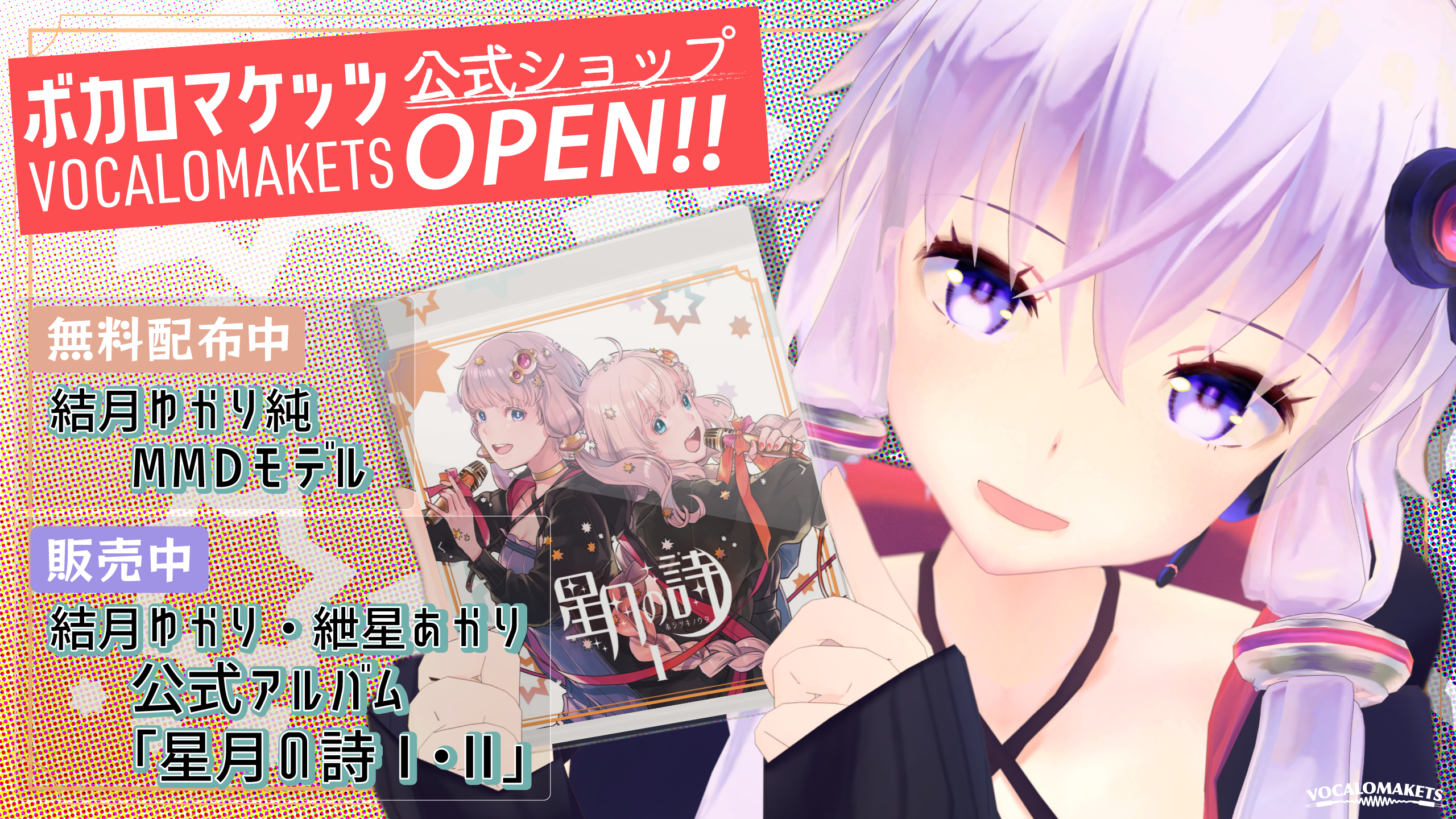 VOCALOMAKETS | 結月ゆかり・紲星あかりをプロデュースしている