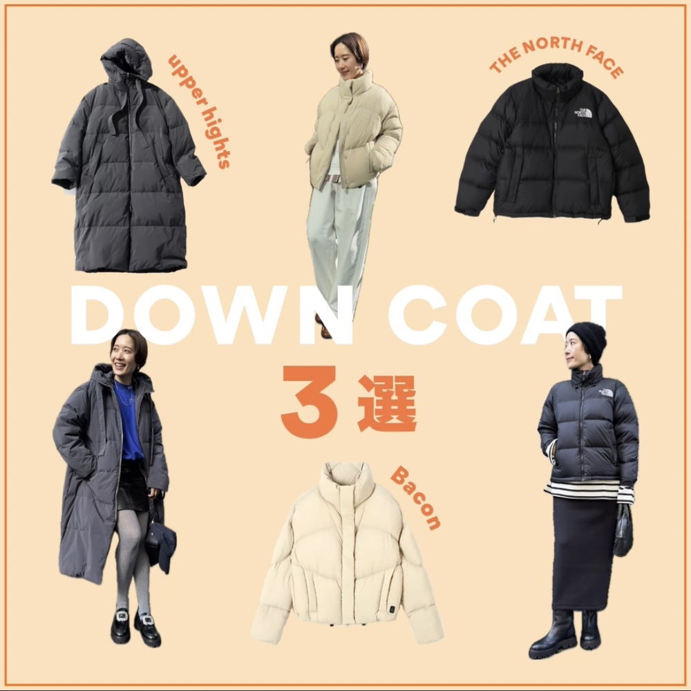 ノースフェイス」「アッパーハイツ」「ベーコン」に注目！ バイヤー