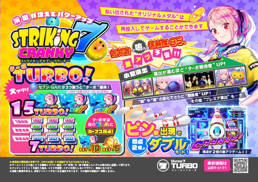 ゲーム企画・開発の株式会社VOGUE｜スリーセブンターボ -ソフト紹介-