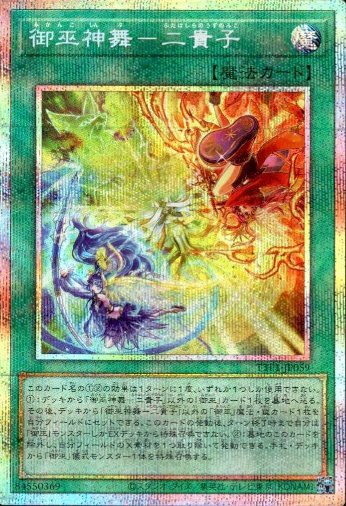 遊戯王OCG）『TACTICAL-TRY PACK -黒魔導・HERO・御巫-』の当たり