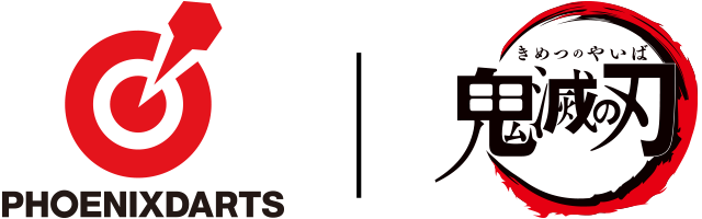 アニメ「鬼滅の刃」コラボレーションキャンペーン | PHOENIXDARTS