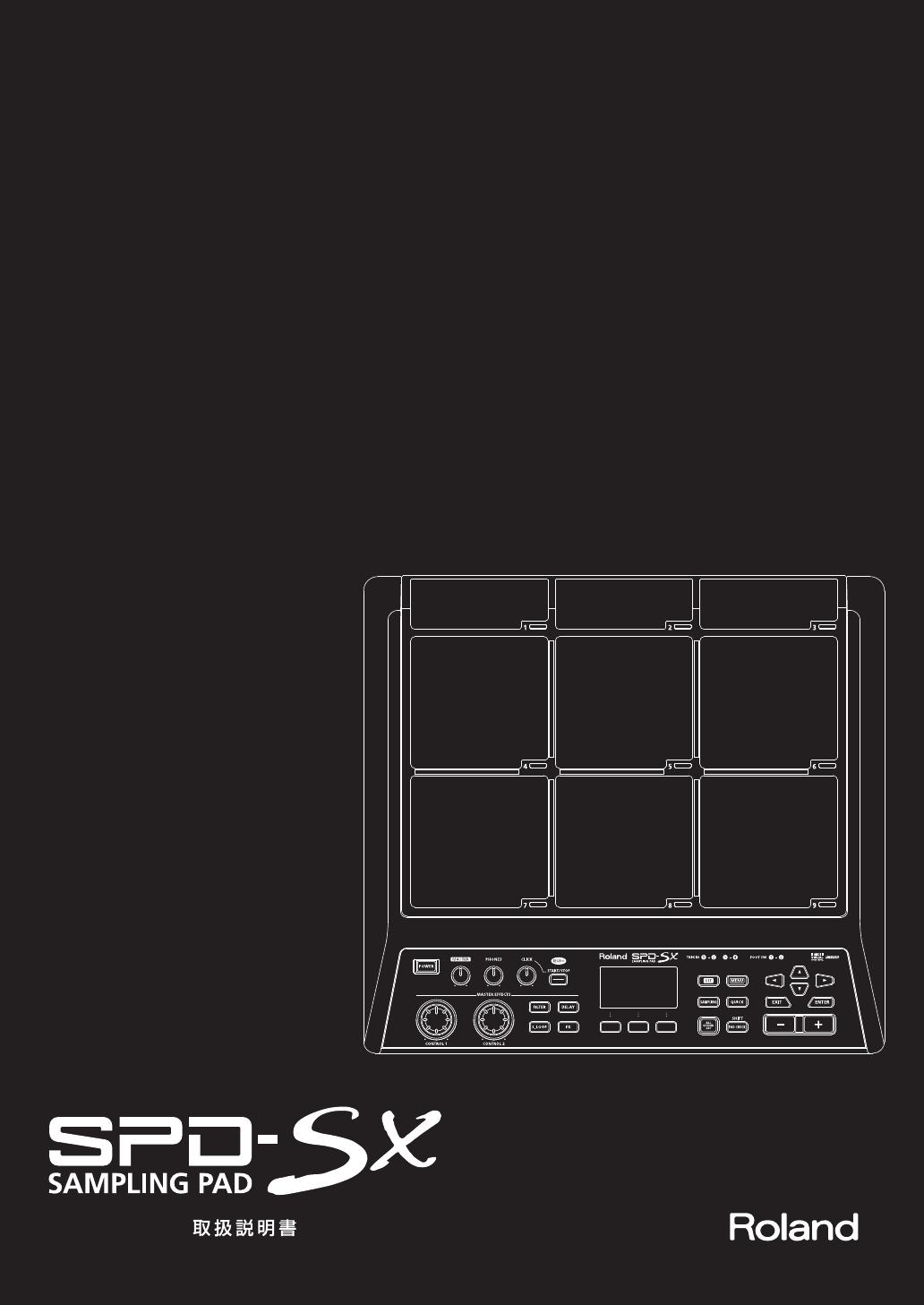 Roland SPD-SX 取扱説明書