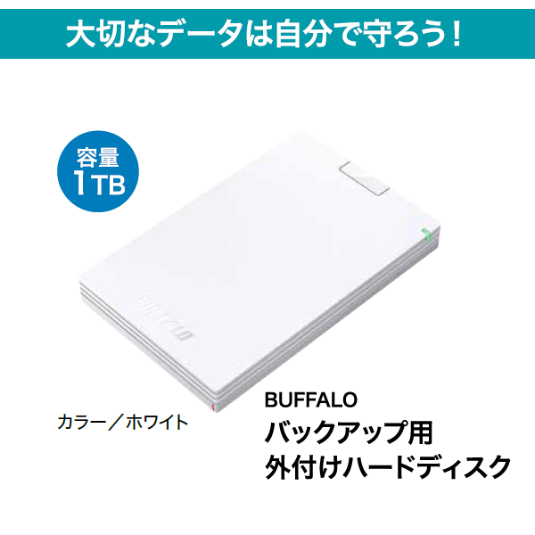 早稲田大学生協教科書購入サイト/Buffalo 外付けHDDについて