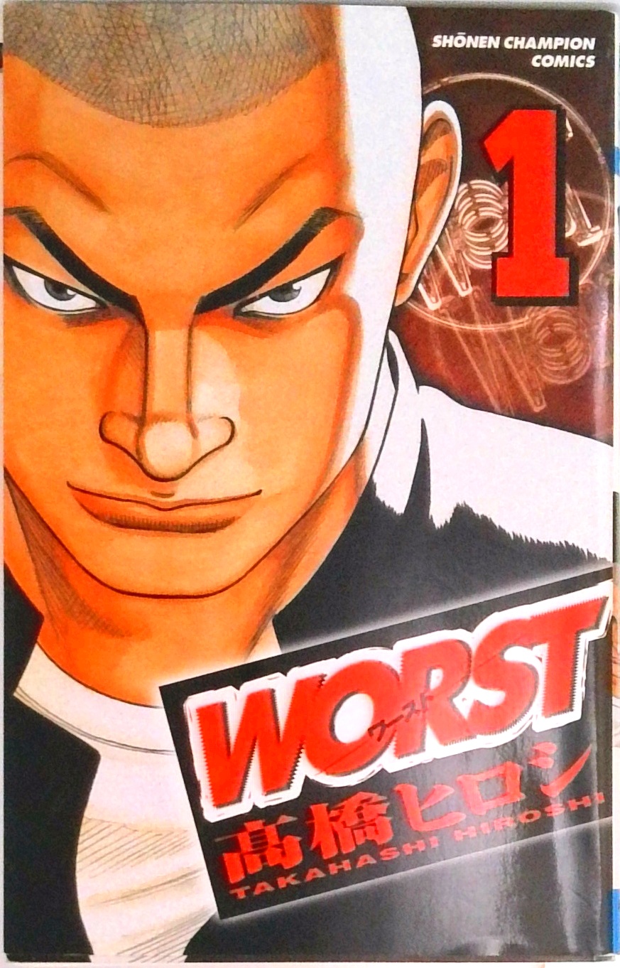 WORST (ワースト) | 検索 | 古本買取のバリューブックス