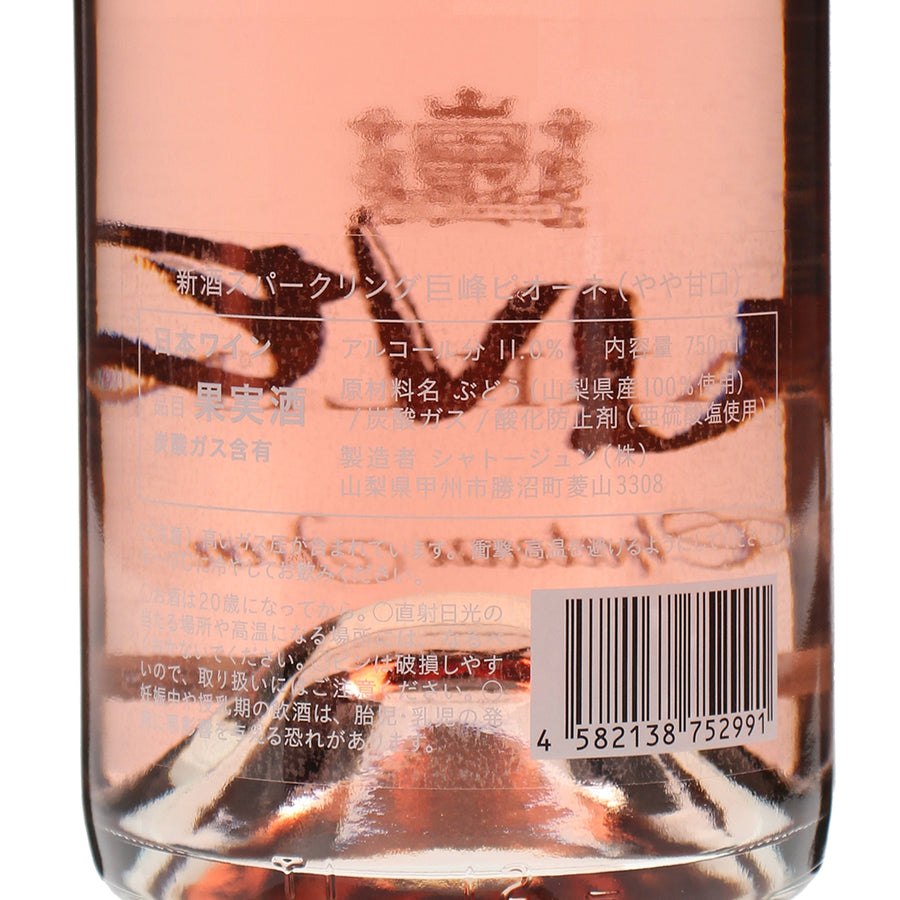 スパークリング 巨峰ピオーネ 2024年 /シャトージュン /スパークリング