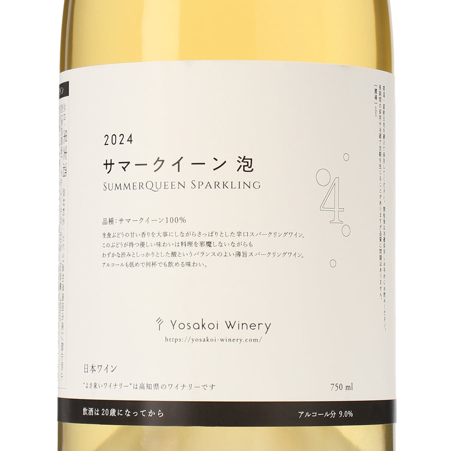 2024 サマークイーン 泡 /よさ来いワイナリー /スパークリングワイン