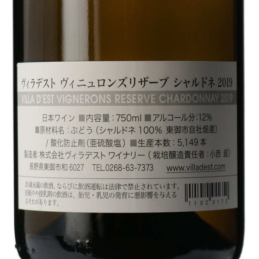 ヴィニュロンズリザーブ シャルドネ 2019 /ヴィラデストワイナリー /白