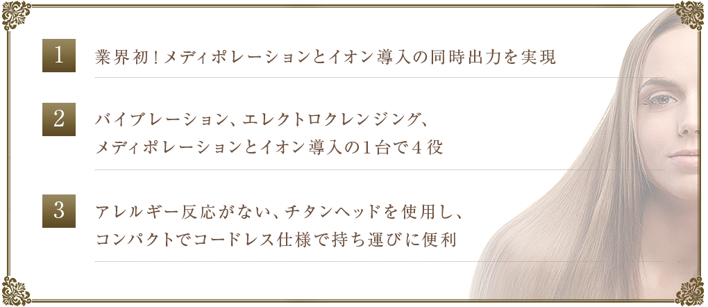 株式会社ワムのメディポレーションヘッド