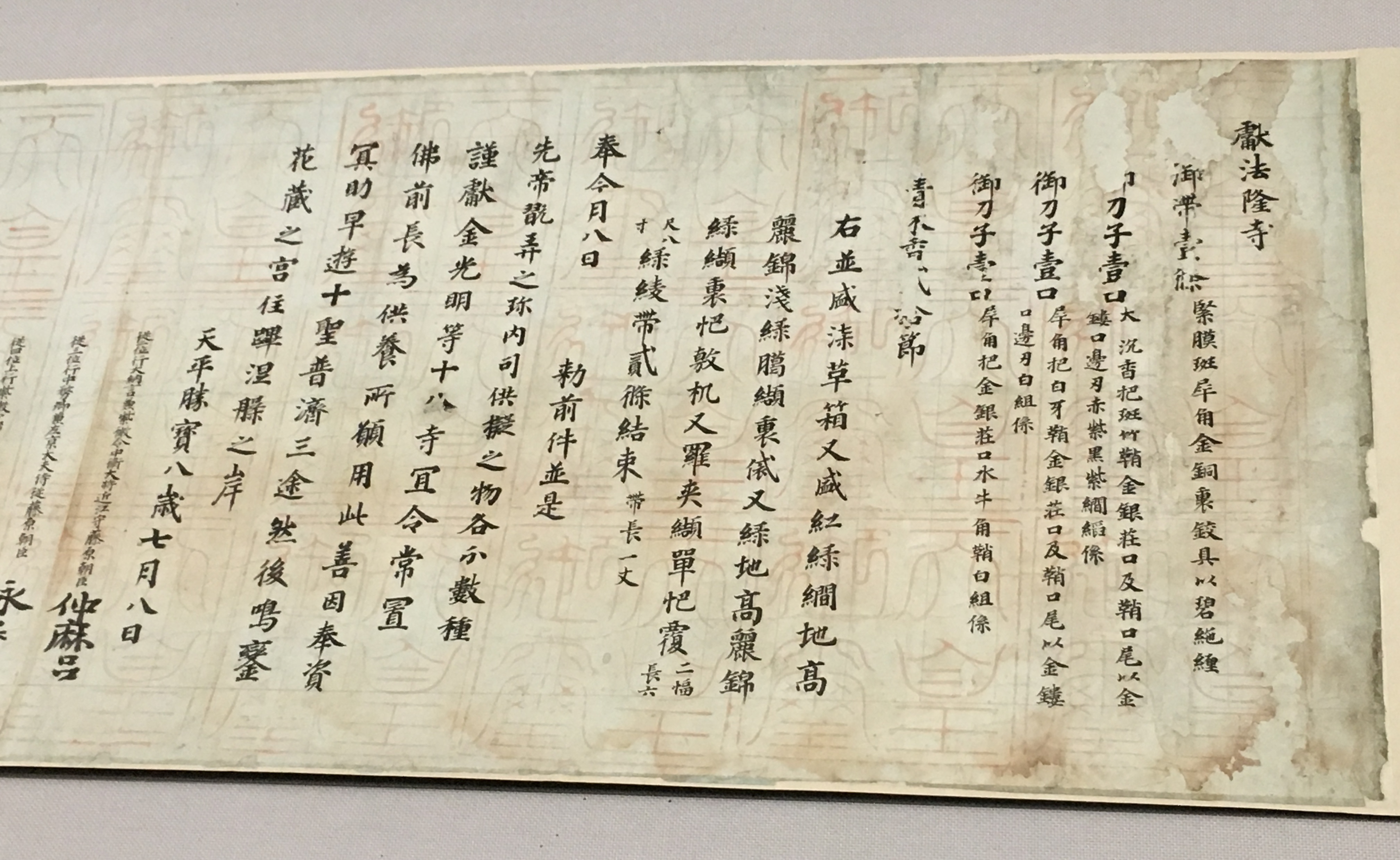 国宝-古文書｜法隆寺献物帳［東京国立博物館］ | WANDER 国宝