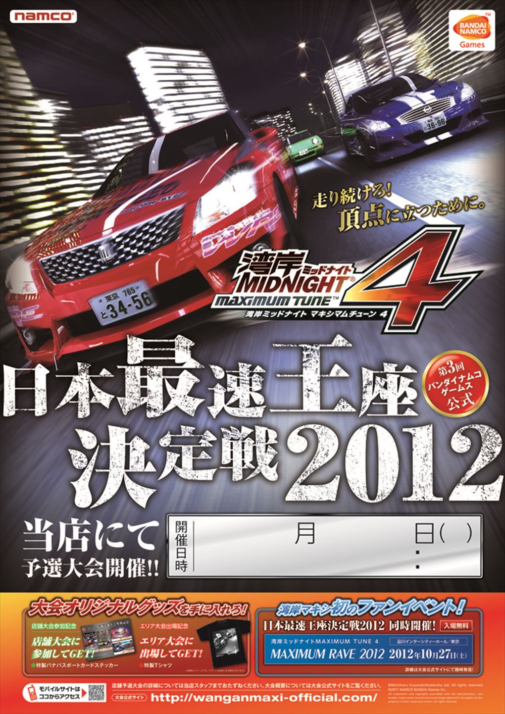 HISTORY | 湾岸マキシ20周年記念特設サイト