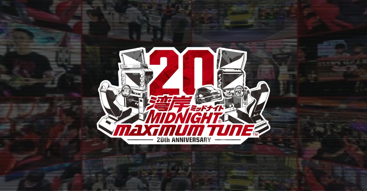 湾岸マキシ20周年記念特設サイト