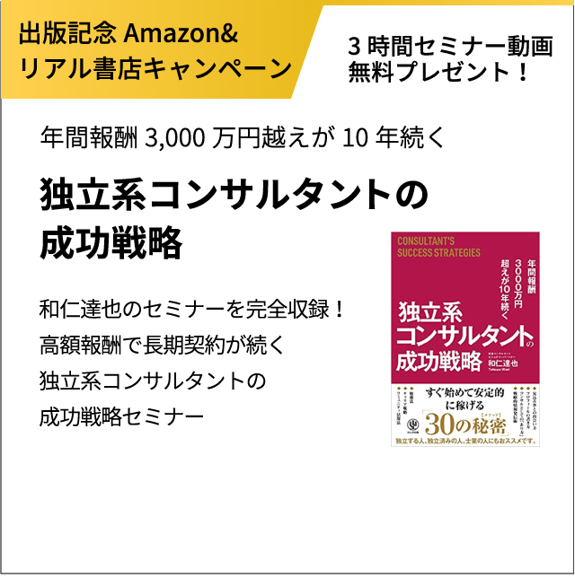 和仁達也 | ビジョンお金の両立を実現させる専門家、ビジョナリー