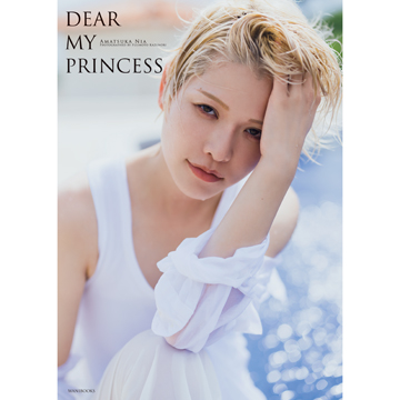 10/11イベント（1部）抽選権付】天使ニア1st写真集『DEAR MY