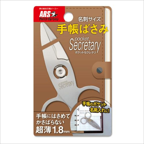 しおり型便利鋏ポケットセクレタリ SB-9｜アルス《公式》園芸刃物ショップ