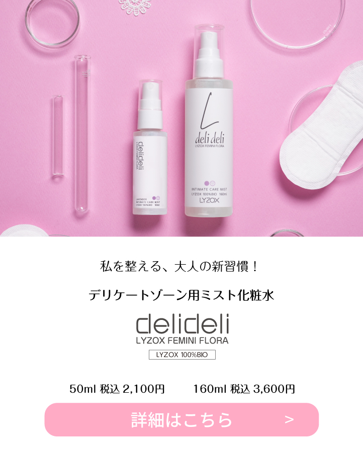 デリケートゾーンケアミスト