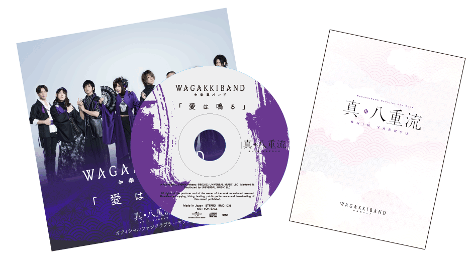 美品 完全受注生産 真・八重流（FC限定）盤 和楽器バンド IVSI I vs I