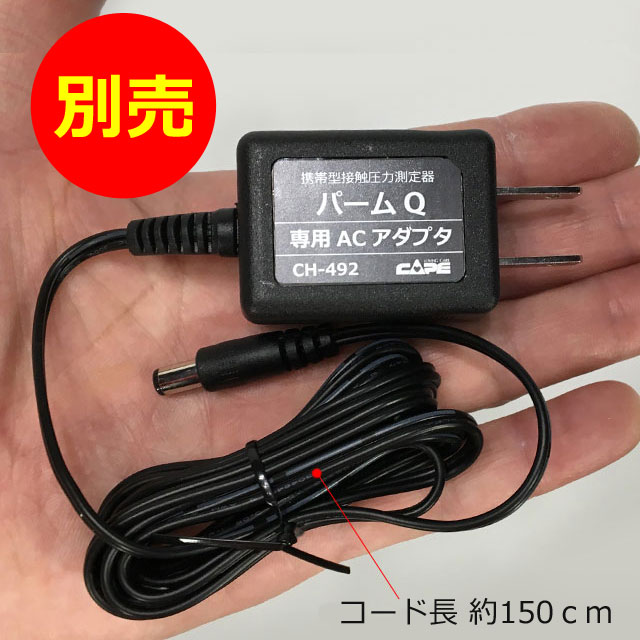 体圧測定器パームQ│CR-490│ケープ│携帯型接触圧力測定器で床ずれ