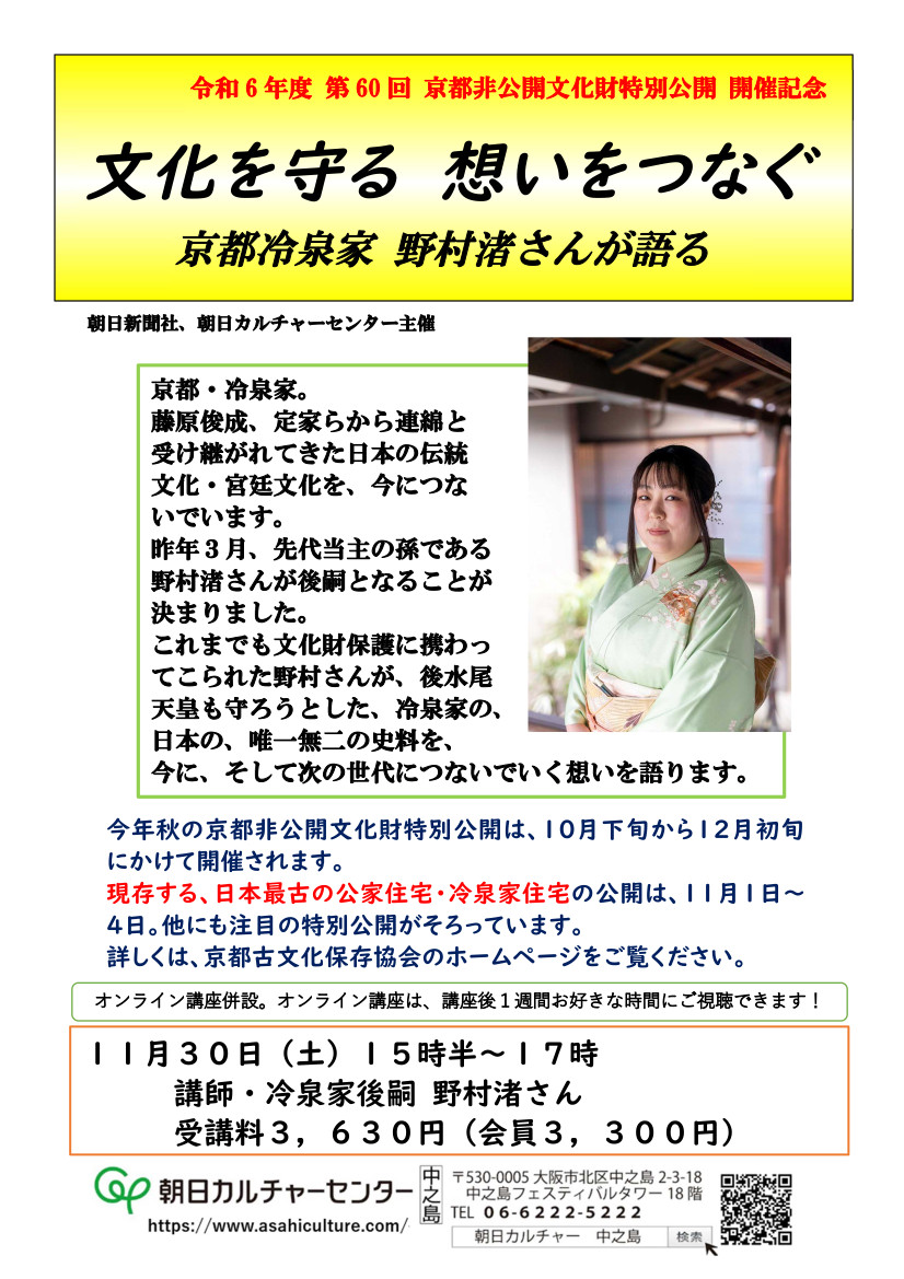 文化を守る 想いをつなぐ - 冷泉家時雨亭文庫だより：いにしえより未来