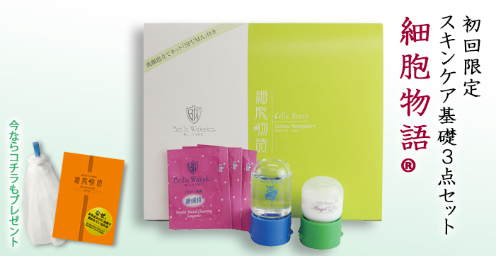 無添加化粧品ベラワカコの商品一覧 | 無添加化粧品 アミノ酸化粧品