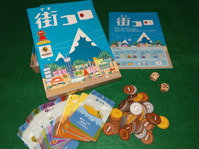 街コロをさらに楽しくする拡張パック「街コロプラス」「街コロシャープ