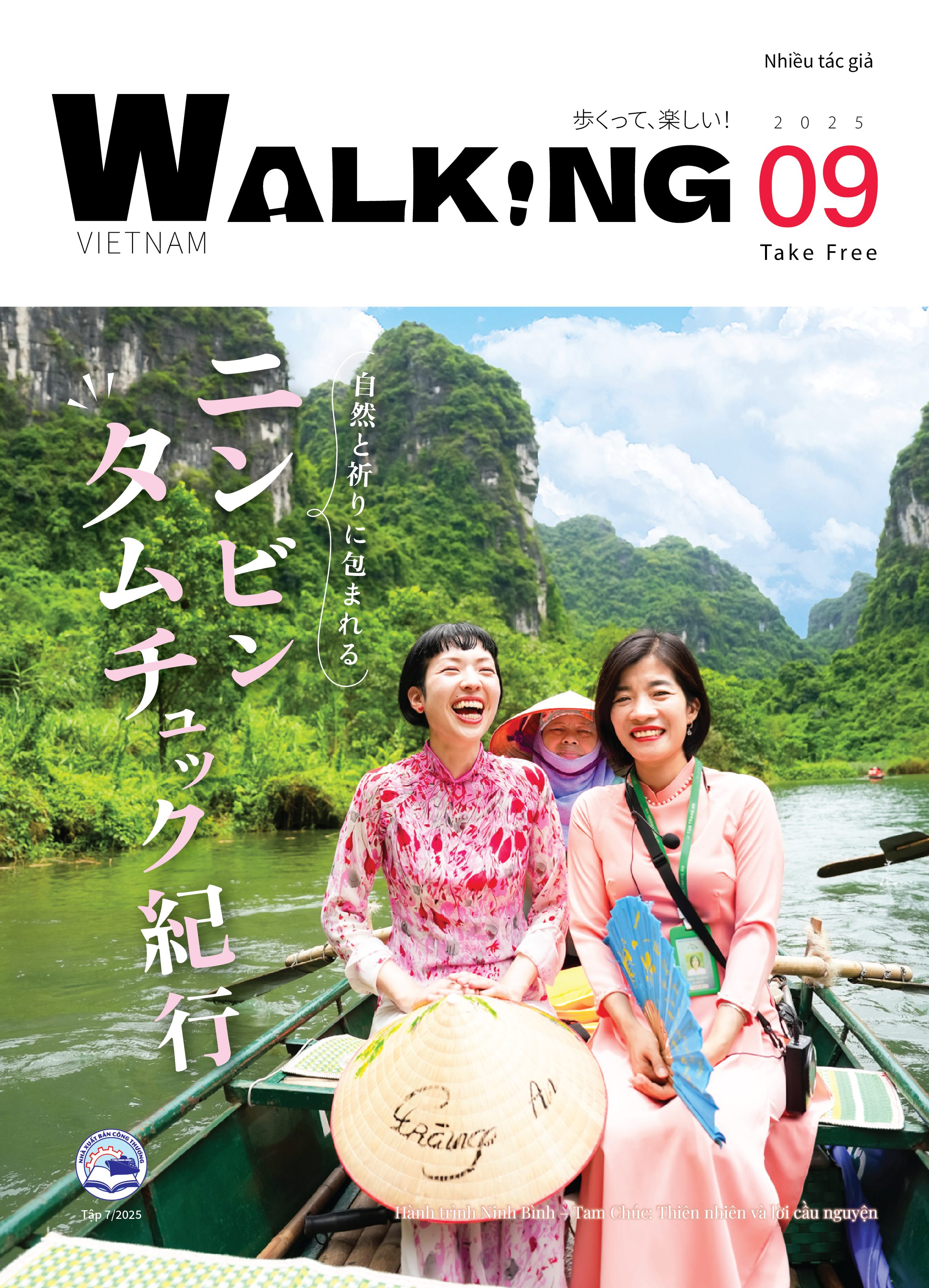 Walking Vietnam 2025年9月号 自然と祈りに包まれるニンビン