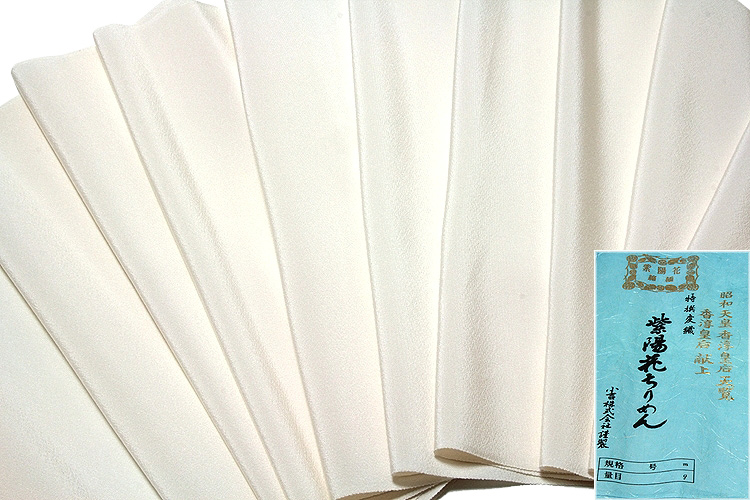 お好みの色に染める-白生地」 【昭和天皇 香淳皇后：天覧】【香淳皇后