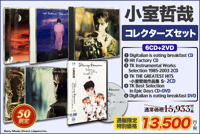 ワードレコーズ・ダイレクト / 【通販限定特別価格】小室哲哉