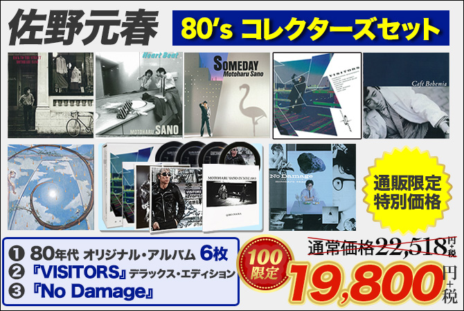 ワードレコーズ・ダイレクト / 【通販限定特別価格】佐野元春80's