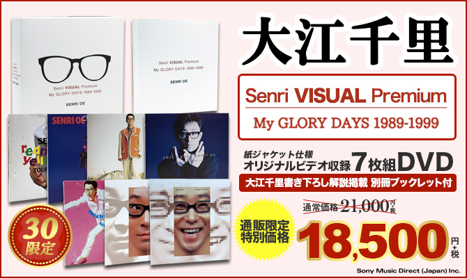ワードレコーズ・ダイレクト / 【通販限定特別価格】Senri VISUAL