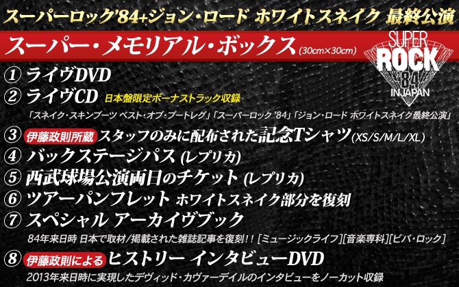 ワードレコーズ・ダイレクト / スーパーロック '84+ジョン・ロード