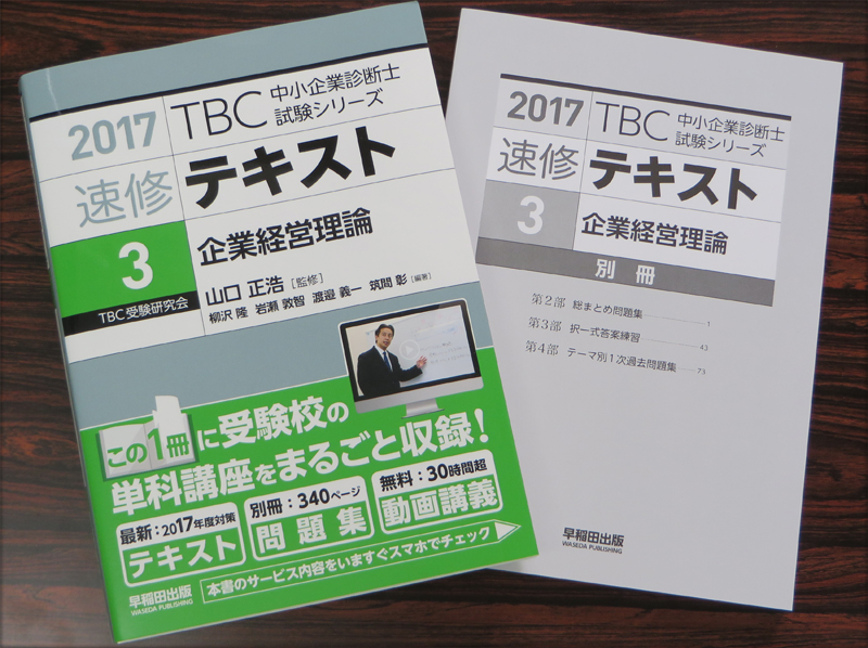 1次試験対策 | 早稲田出版