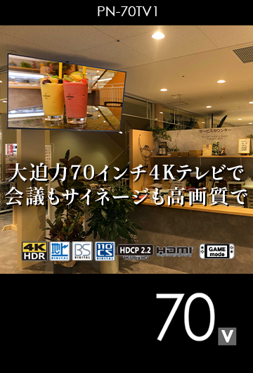 4K70型液晶TV | 家電 | 綿半プライベートブランド | 綿半公式ページ