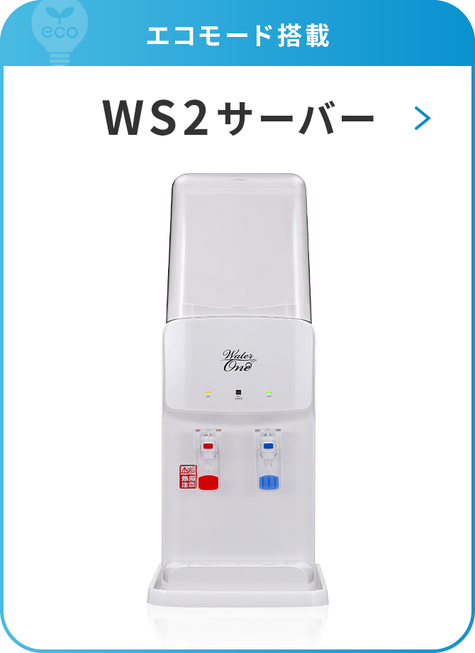 天然水のウォーターサーバー・宅配ならウォーターワン | 富士山・南