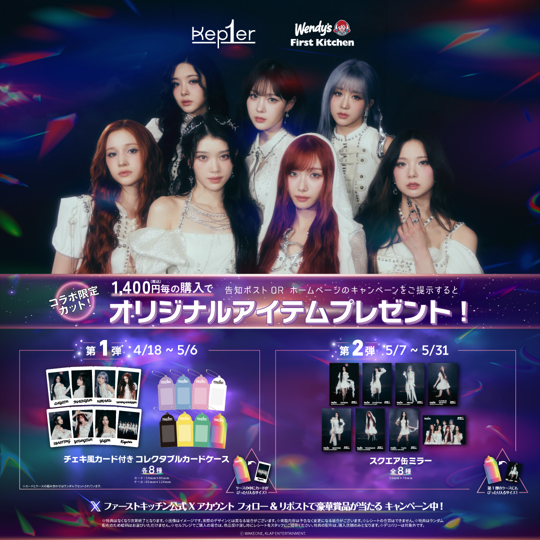 4/18(金)より】Kep1erコラボ開催！ コラボ限定豪華アイテム・特別