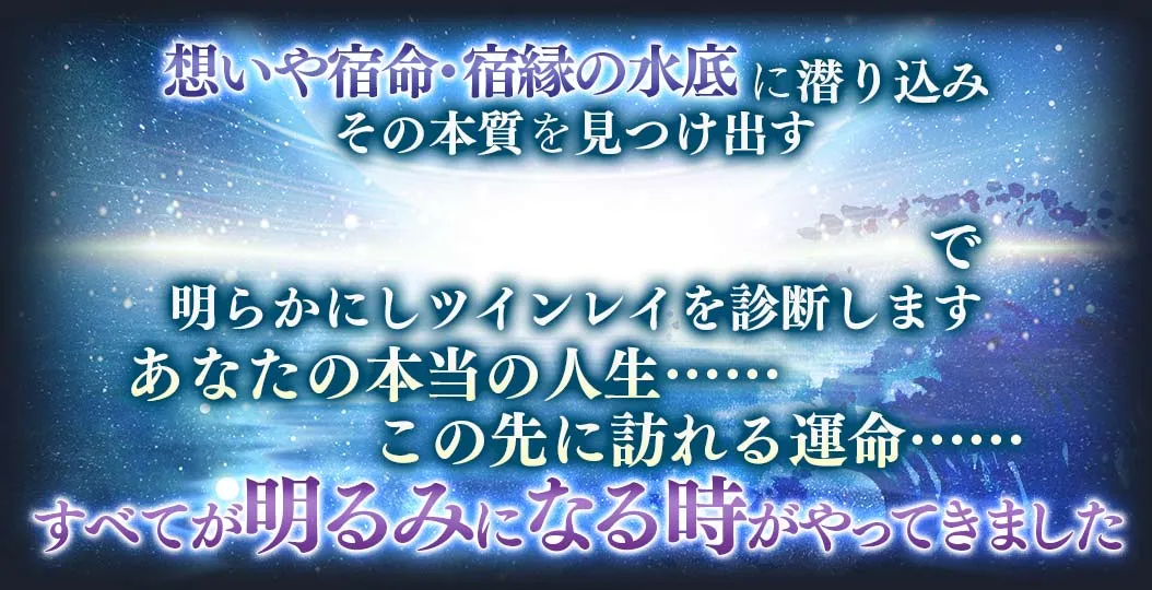 強靭霊力で圧巻的中【あなたの人生100年◇全看破霊視】使命/成功/幸