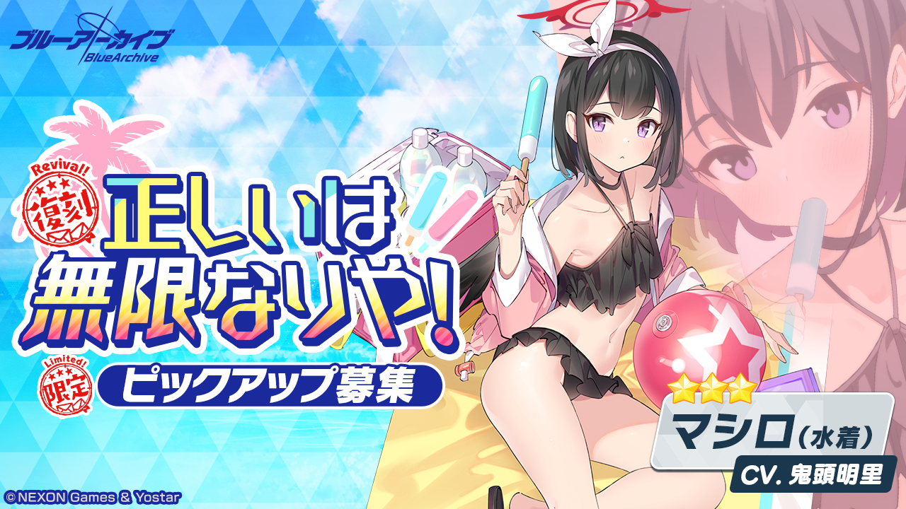 ブルーアーカイブ -Blue Archive-(ブルアカ)