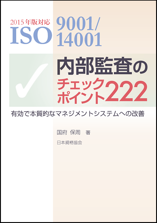 ISO 14001（JIS Q 14001）関連規格・書籍 | 日本規格協会