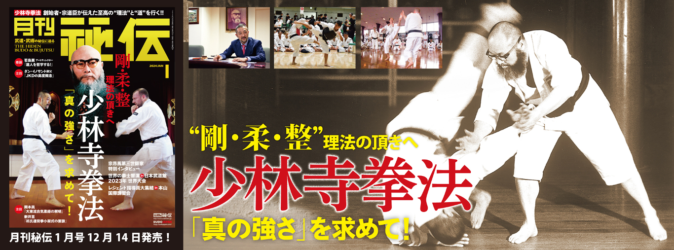 少林寺拳法教範 宗道臣著 1979年（改訂版）コントロール番号付き