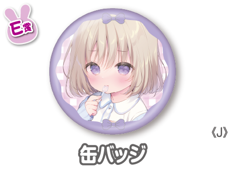 作品TOP ｜限定グッズのカプセルプライズ ウェブポン