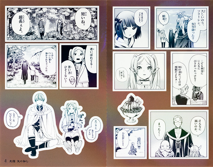 葬送のフリーレン シールくじびき」第一章 封筒からシールが出てくる