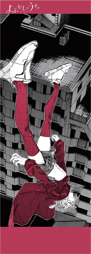 よふかしのうた ポスターくじびき」発売中！ | 少年サンデー