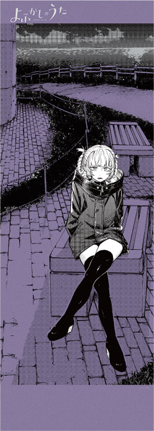 よふかしのうた ポスターくじびき」発売中！ | 少年サンデー