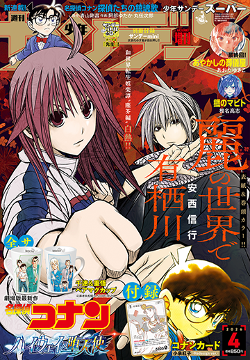 ニュース一覧 | 少年サンデー